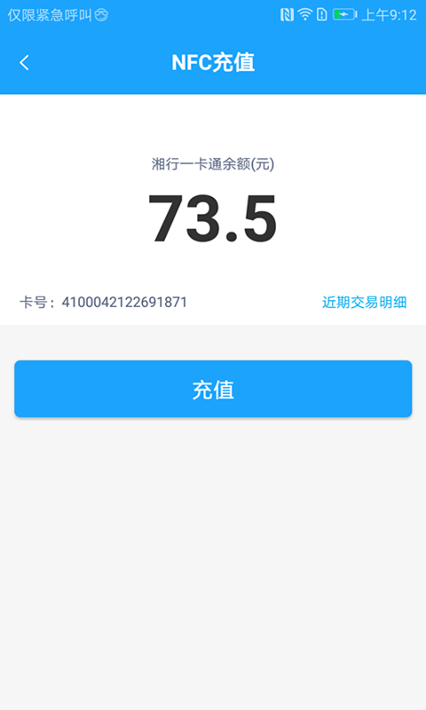 湘行一卡通扫码乘车app最新版本2023