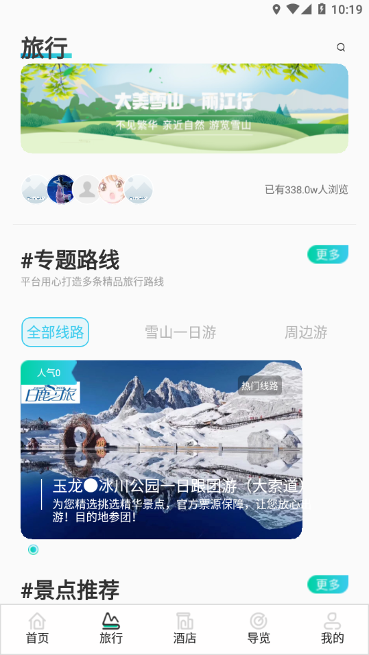 丽江旅游集团app最新版