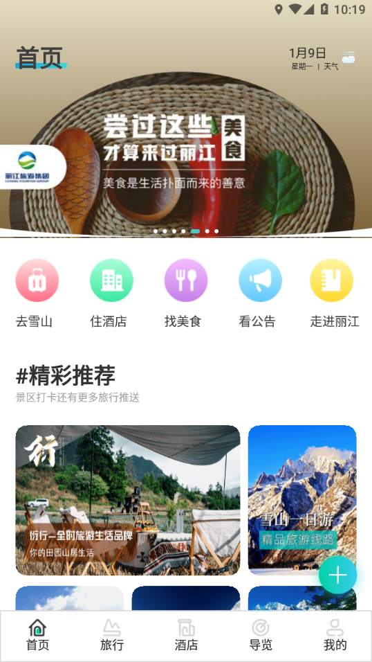 丽江旅游集团app最新版