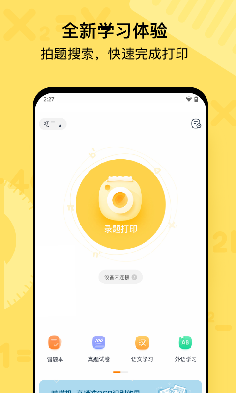 喵喵机APP