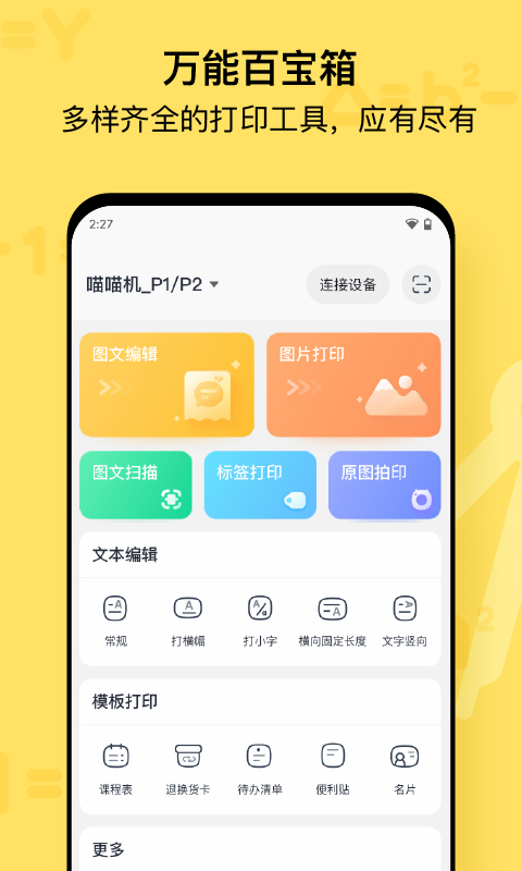 喵喵机APP