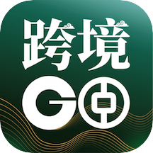 中银跨境GO app