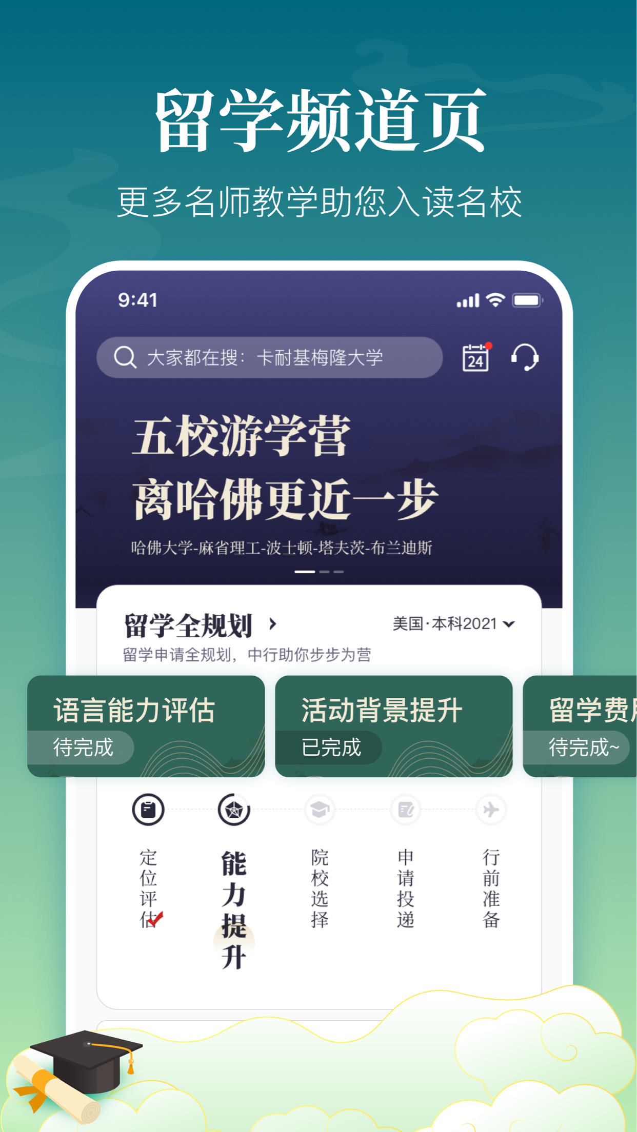 中银跨境GO app