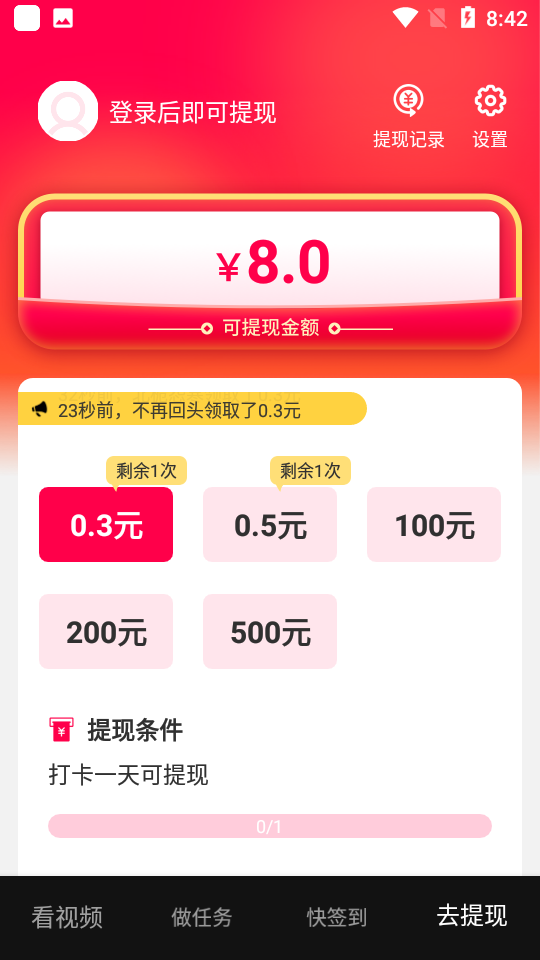 大米视频领现金