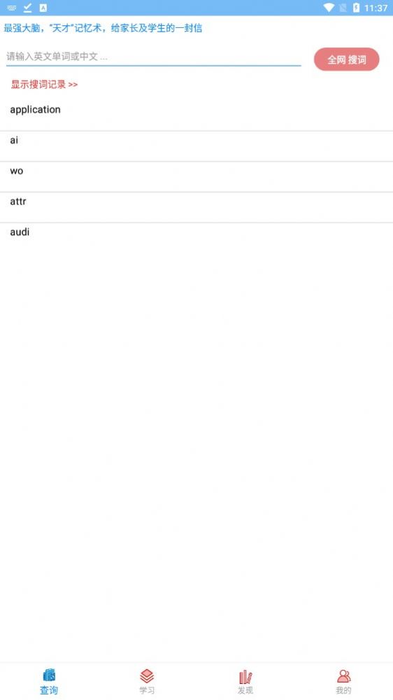 博乐疯狂英语app2023最新版