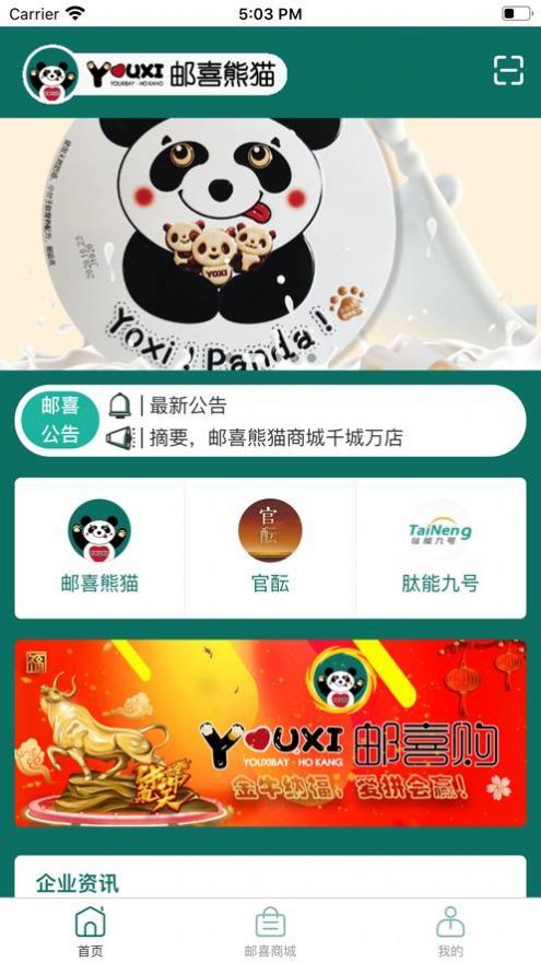 邮喜熊猫app官方版