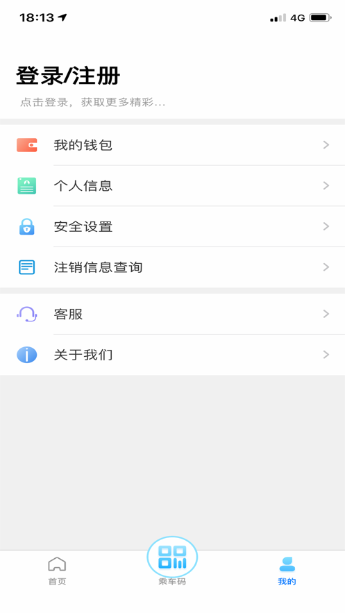 东莞通app官方