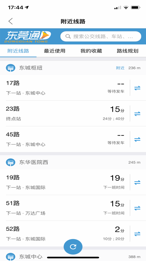 东莞通app官方