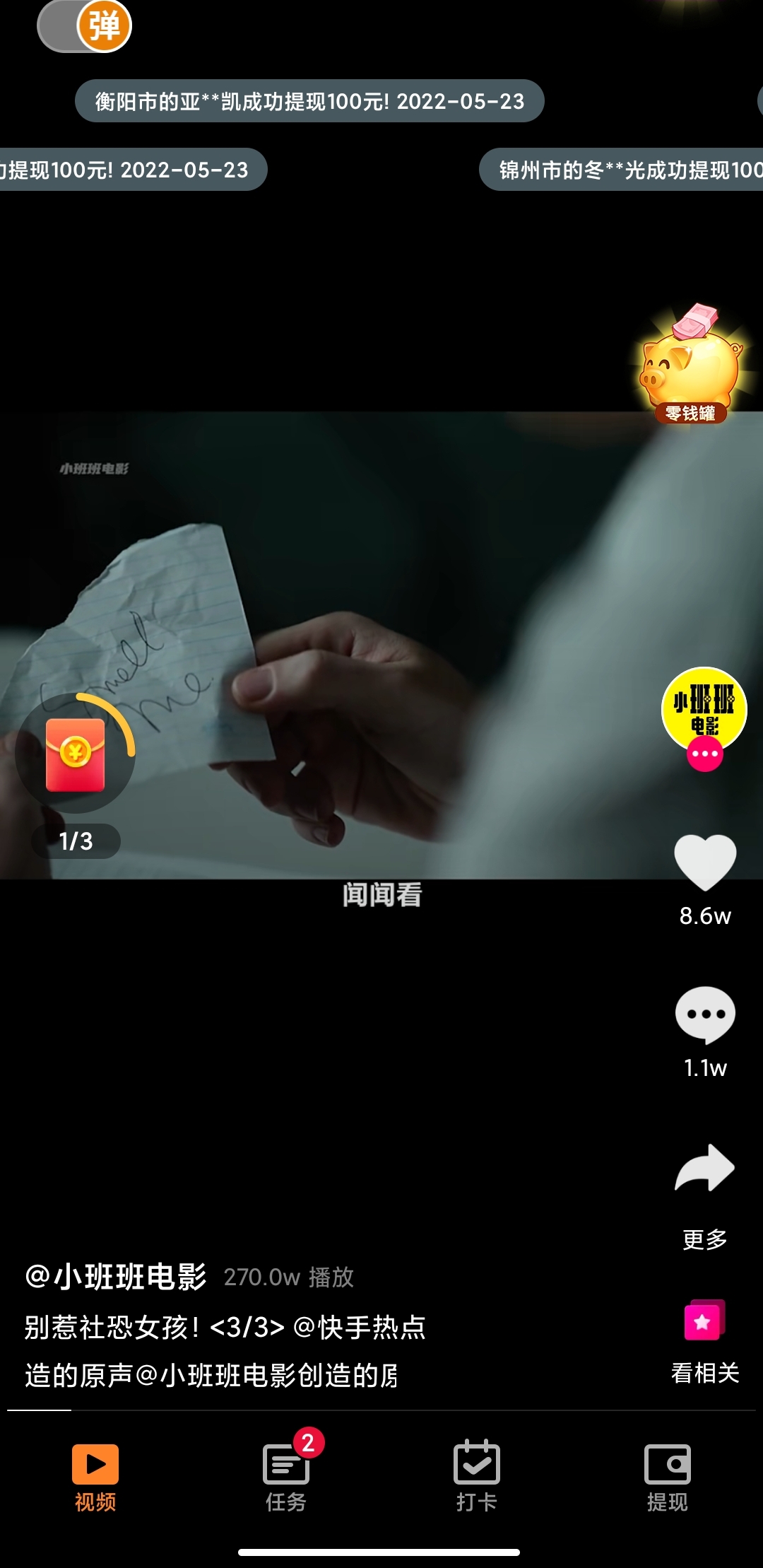 欢乐赚赚领现金