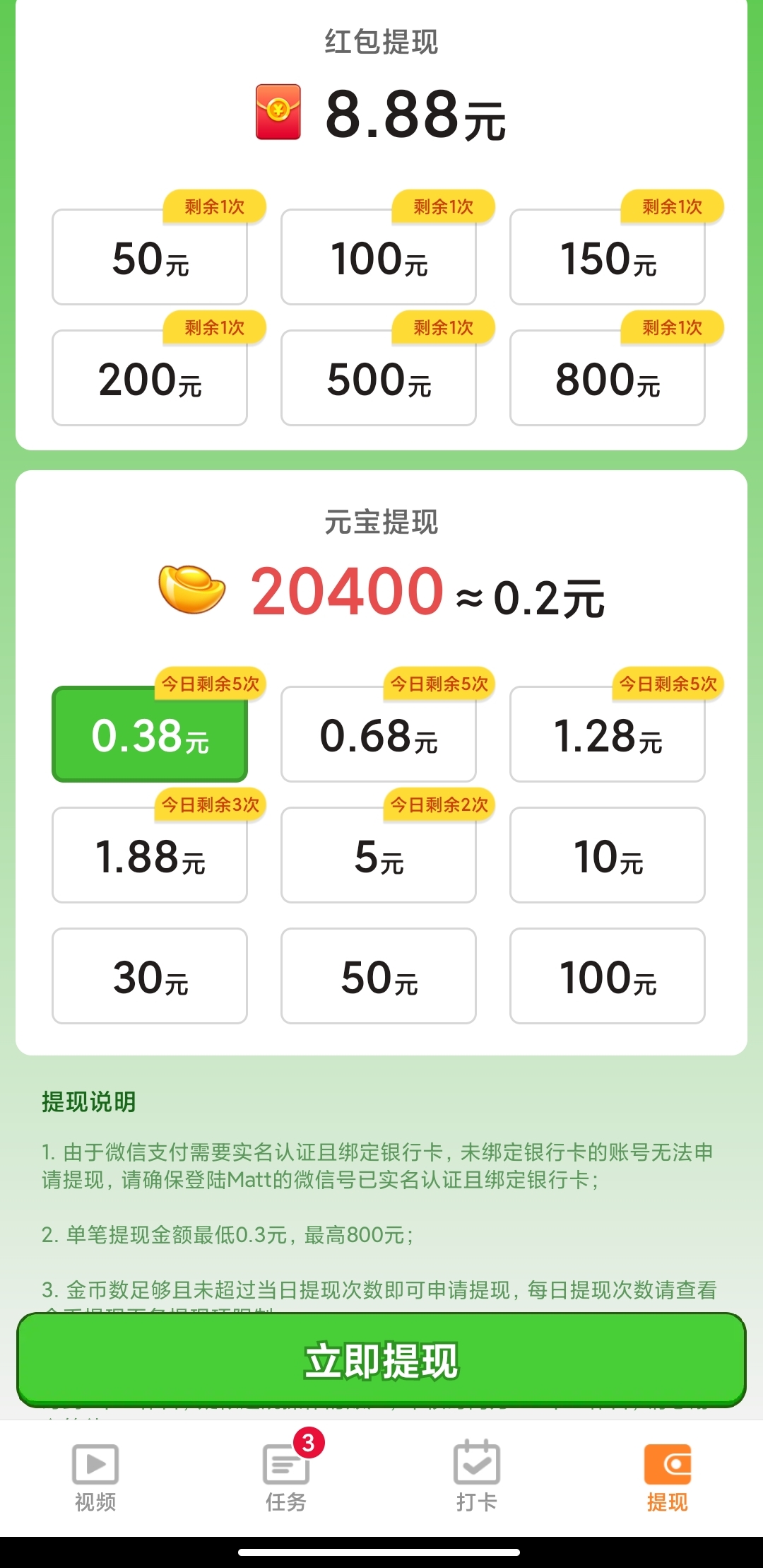 欢乐赚赚领现金