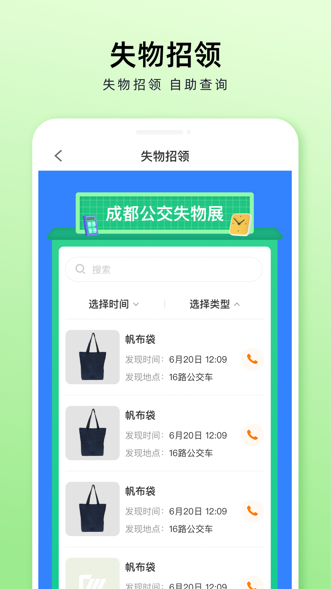 成都公交app最新版(安逸巴士)