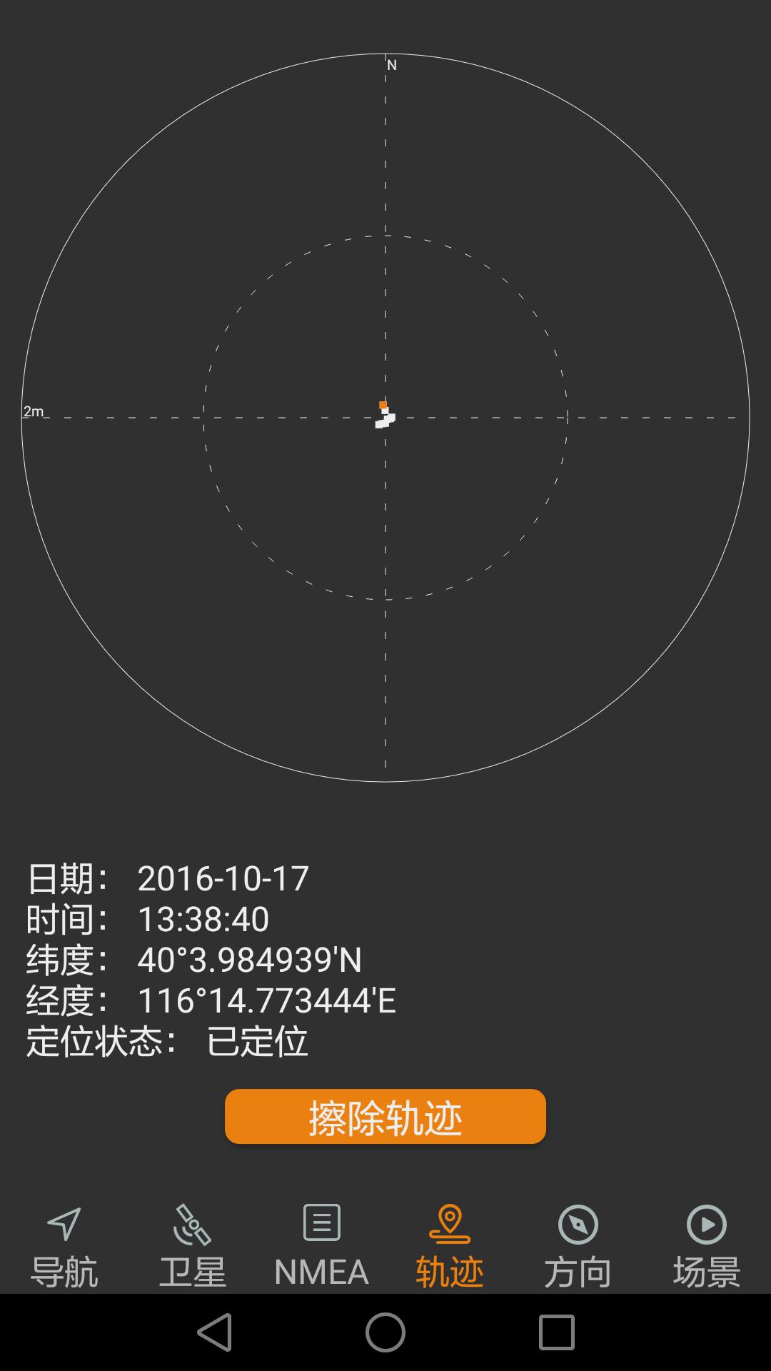 北斗伴随app官方版2022最新版