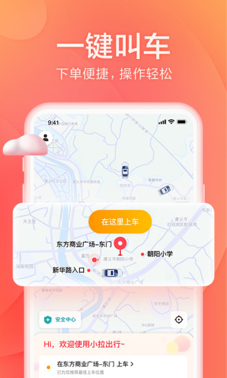 小拉出行打车软件2022最新版
