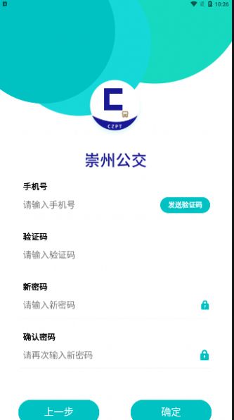 崇州公交app最新版