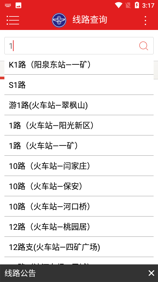 阳泉公交通最新版本