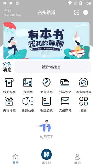 台州轨道交通app最新版