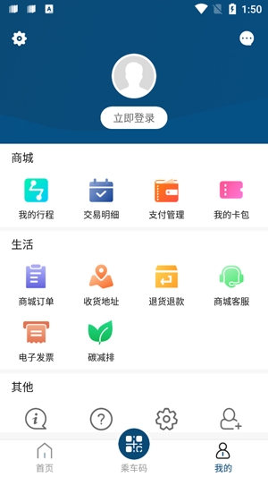 台州轨道交通app最新版