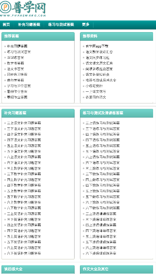 普学网人教版