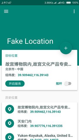 fake location定位软件