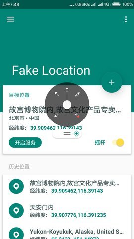 fake location定位软件