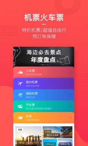 稻草人旅行app