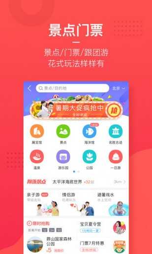 稻草人旅行app