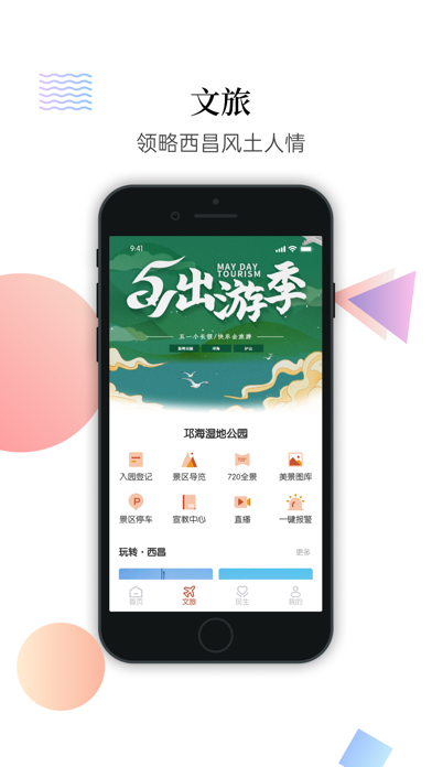 爱西昌app最新版