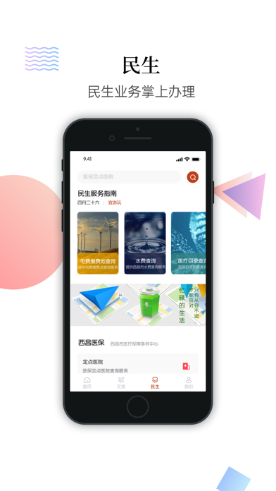 爱西昌app最新版