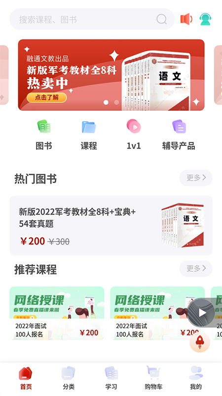 军考服务平台融考通app手机版