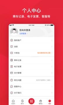 北京公交app