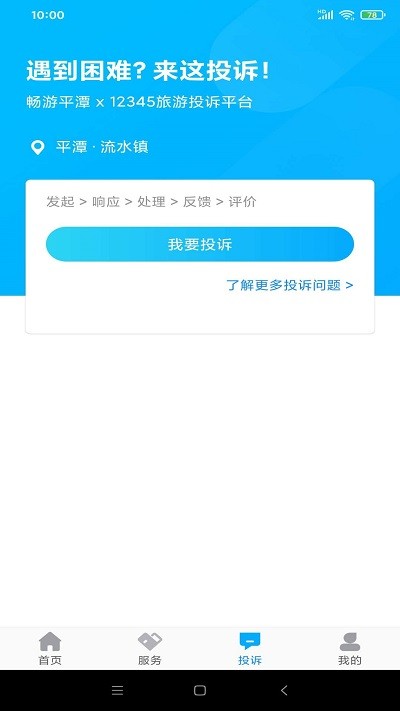 畅游平潭APP