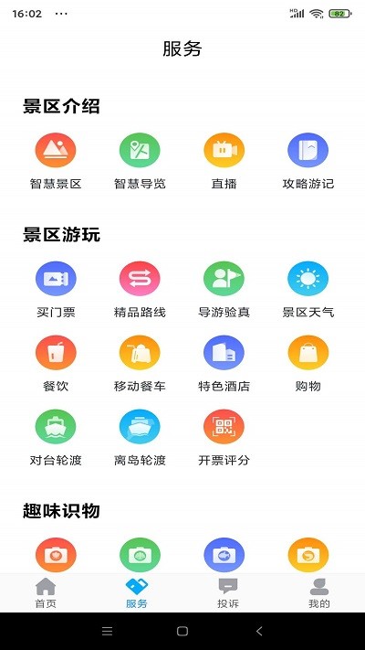 畅游平潭APP