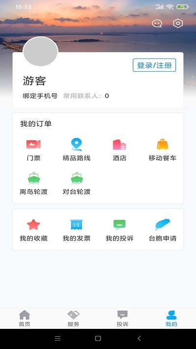 畅游平潭APP