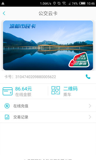 智慧凉都公交app