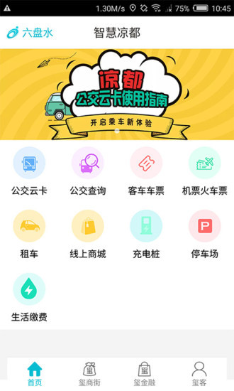 智慧凉都公交app