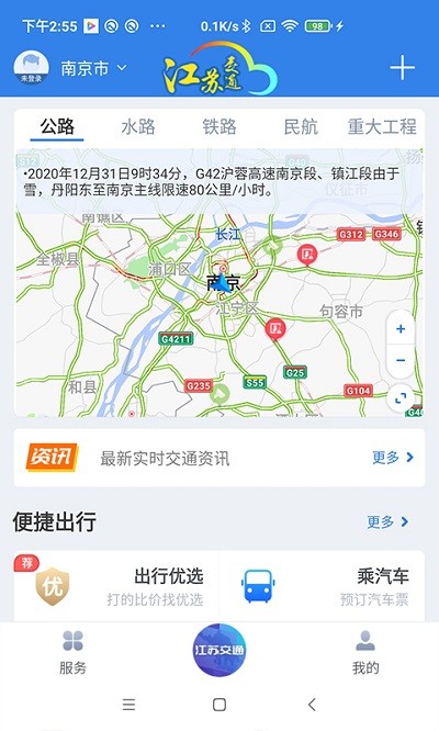 江苏交通云app