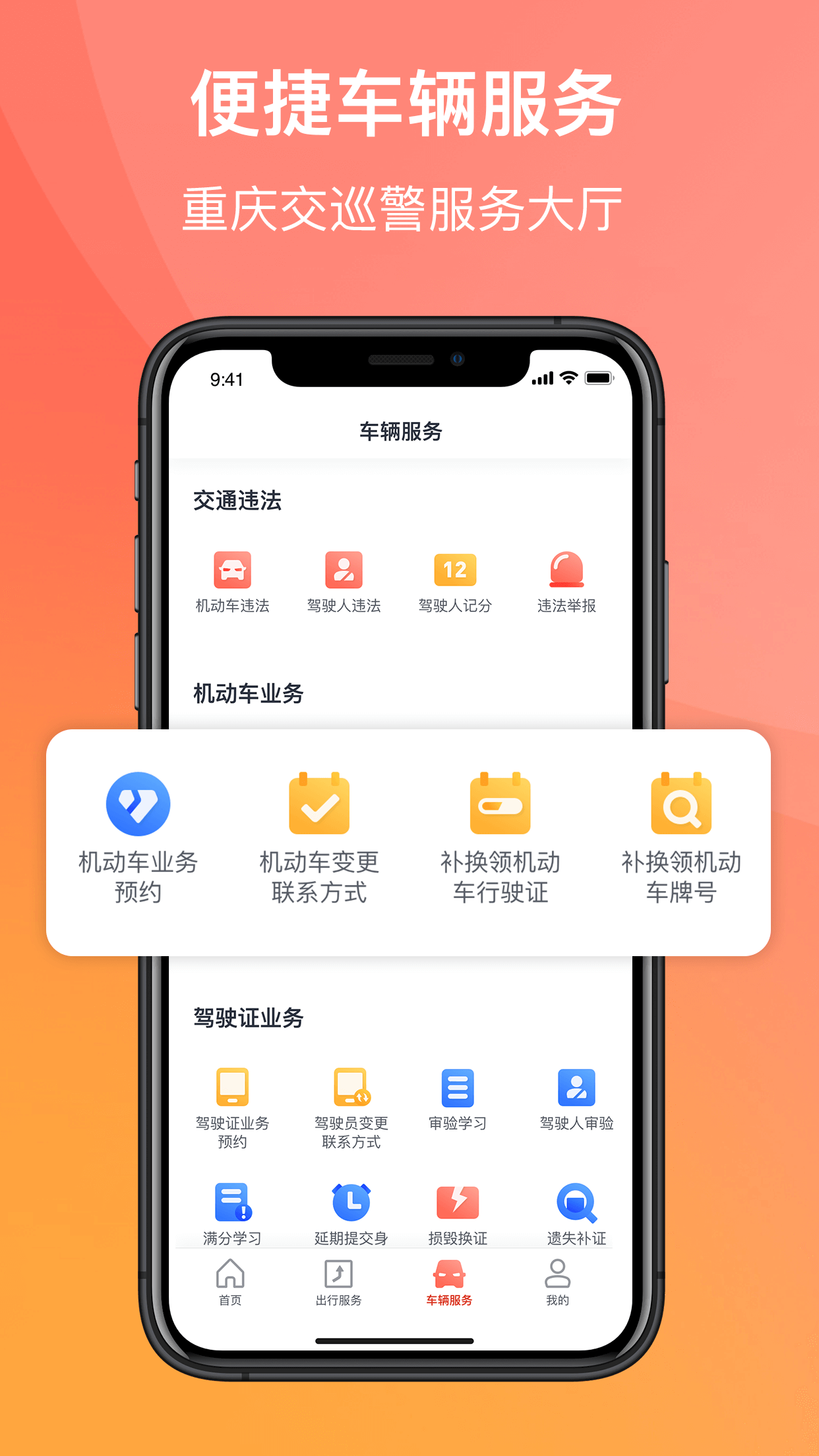 渝悦行APP