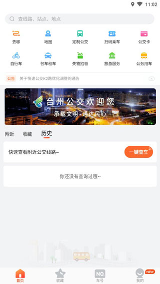 台州出行app最新版