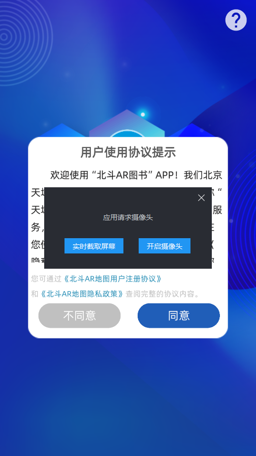 北斗ar图书app