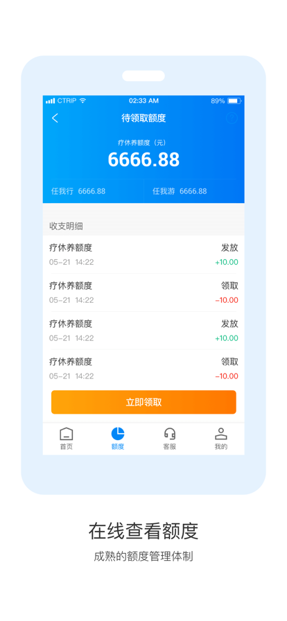 携程通app