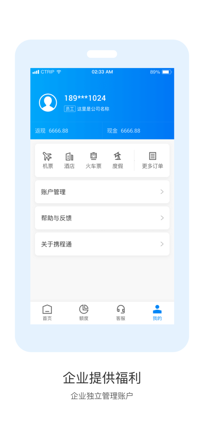 携程通app