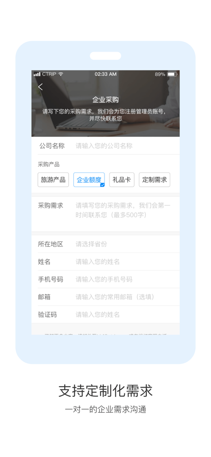 携程通app