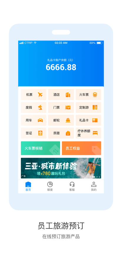 携程通app