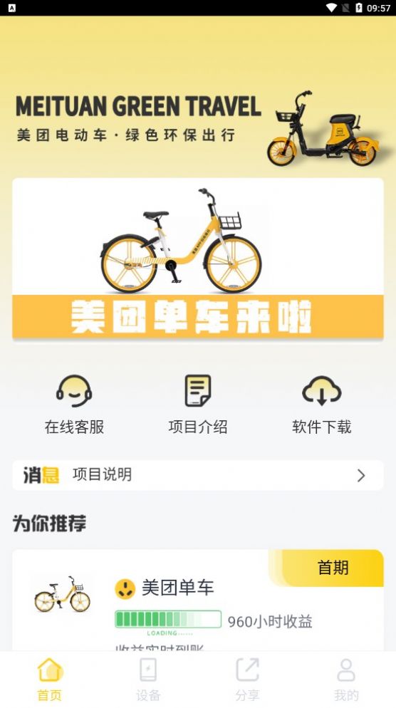 美团骑行app