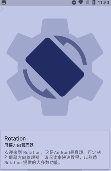rotation强制横屏app安卓最新免费版