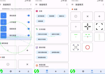 准心助手app