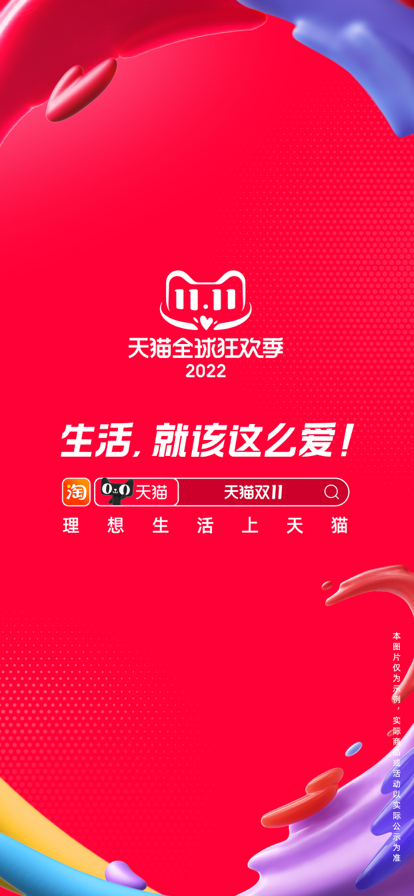 手机淘宝app官方版2023