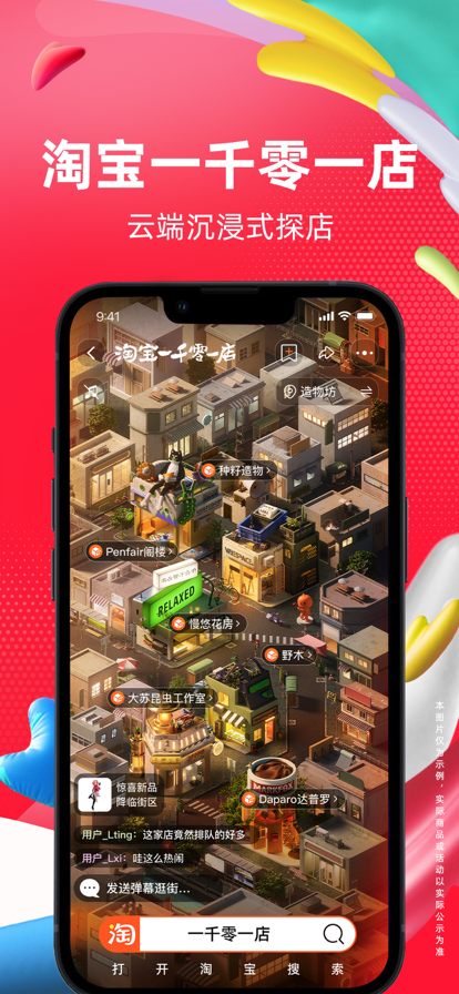 手机淘宝app官方版2023