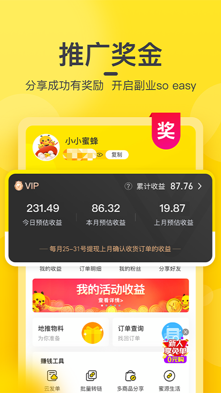 蜜源app(正规平台)