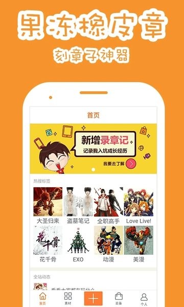 果冻橡皮章app官方最新版